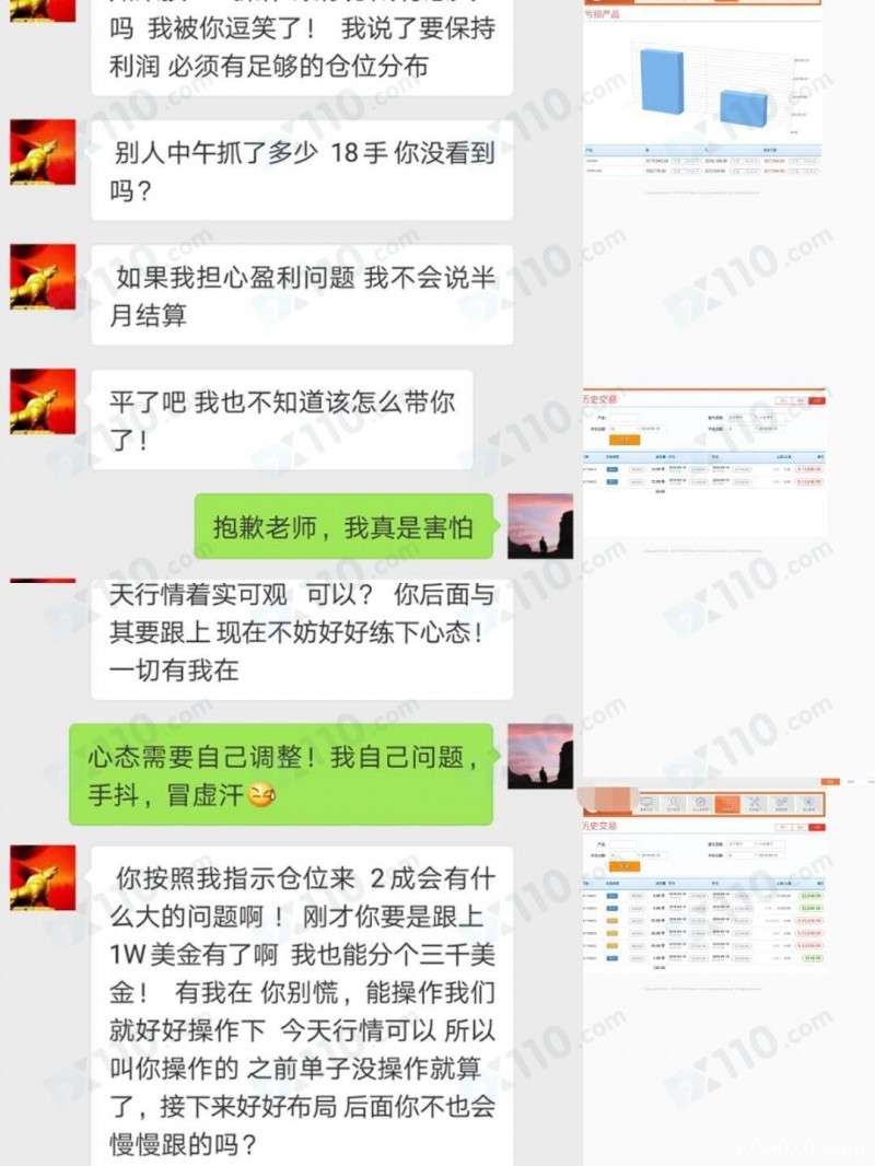 跟着微信老师进Traders Trust喊单交易亏损严重，中途想申请出金被阻拦，后账户被人刷单操作资金全部亏空