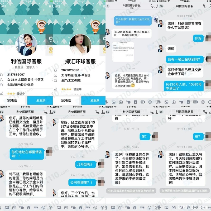在利信国际外汇平台入金未交易，发现平台不合规多次申请出金均未到账