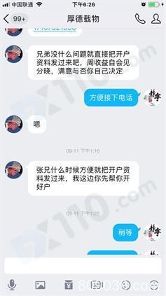 QQ老师帮我在Sam Flag平台开户入金，盈利后本金和利润部分不能出金