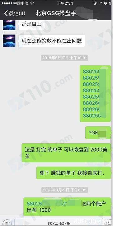 被老师带进GSG Forex平台，代客操盘亏损3万多美金，剩近6万美金出金未到账