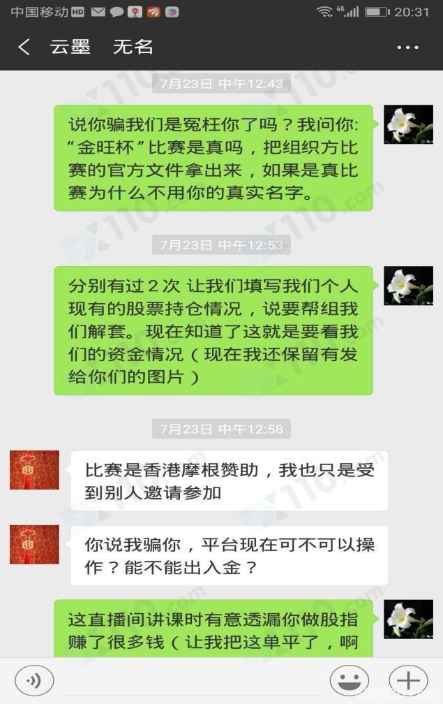 微信群老师以“中国梦.金旺杯”比赛为由拉我到直播间听课，后诱导我在金汇环球开户，喊单导致140万巨额亏损