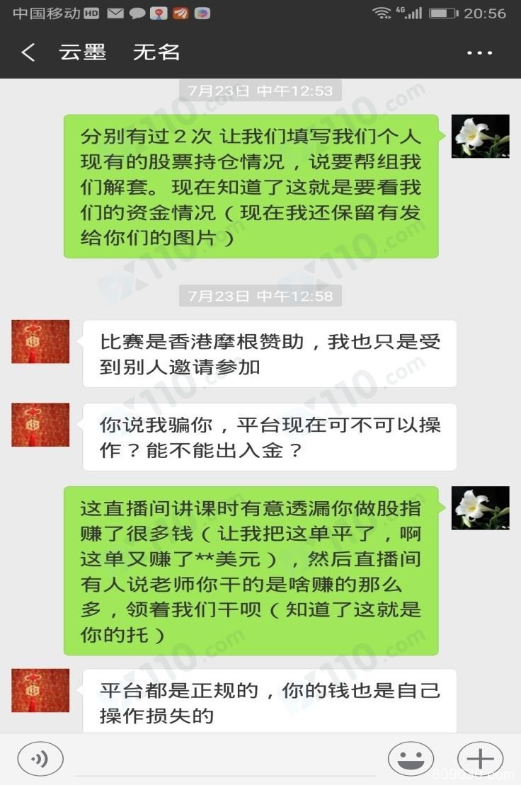 微信群老师以“中国梦.金旺杯”比赛为由拉我到直播间听课，后诱导我在金汇环球开户，喊单导致140万巨额亏损