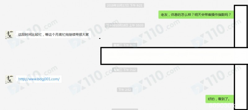 微信群讲课老师晒单利诱带我进巴顿国际平台开户交易，喊单导致我亏损将近11万