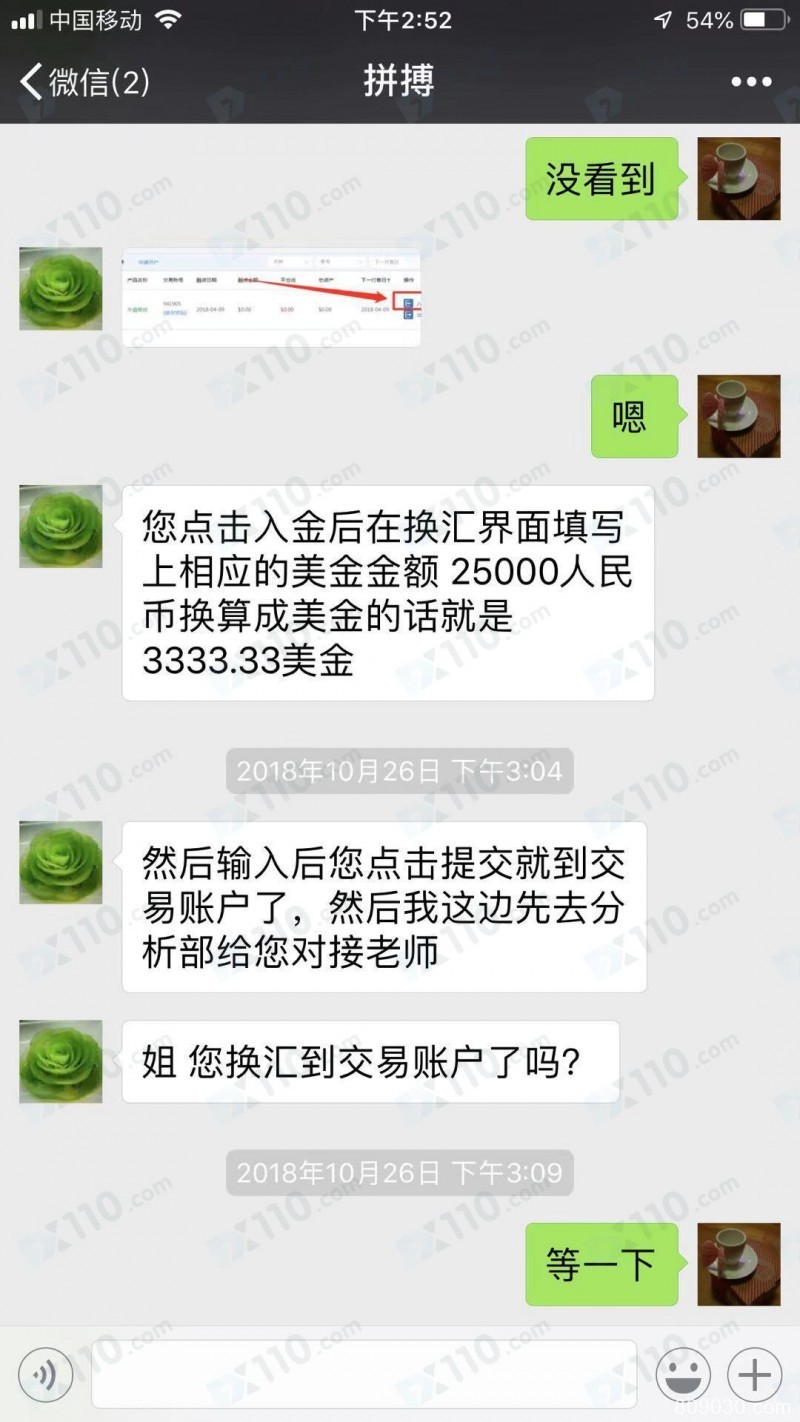 自称日发金融业务员推荐老师带我到一个管理后台开户，喊单交易导致我亏损2万5千人民币