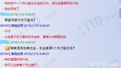 在BFS牛汇平台交易，申请出金被限制