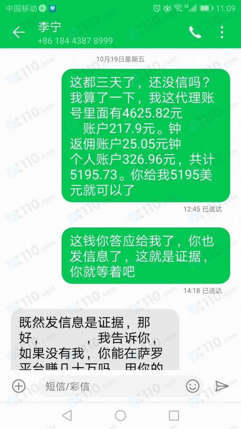 萨罗国际平台不给出佣金，账号已被禁用