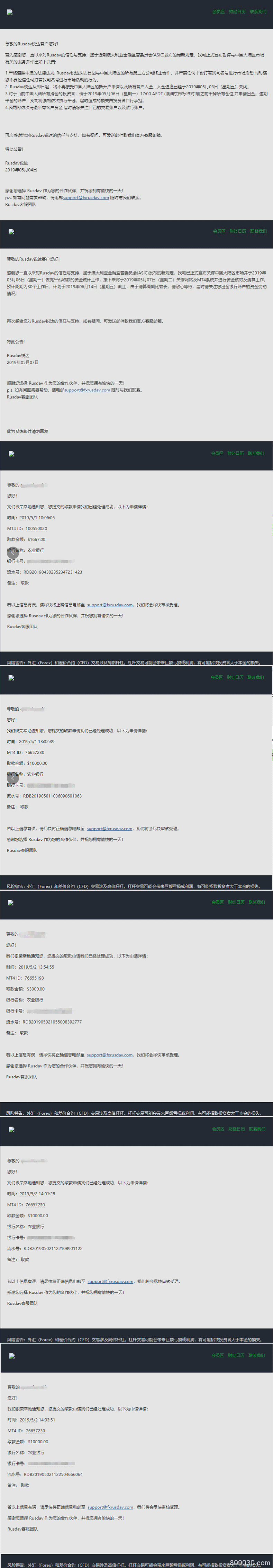 RUSDAV锐达平台无法出金，客服人员失联！