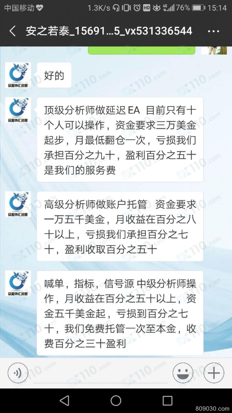 陕西鑫亿资管公司推荐我到高盛平台开户，账户爆仓3万资金亏损