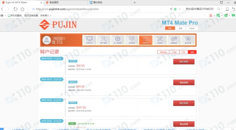 普金国际不给代理出佣金，客户也无法出金