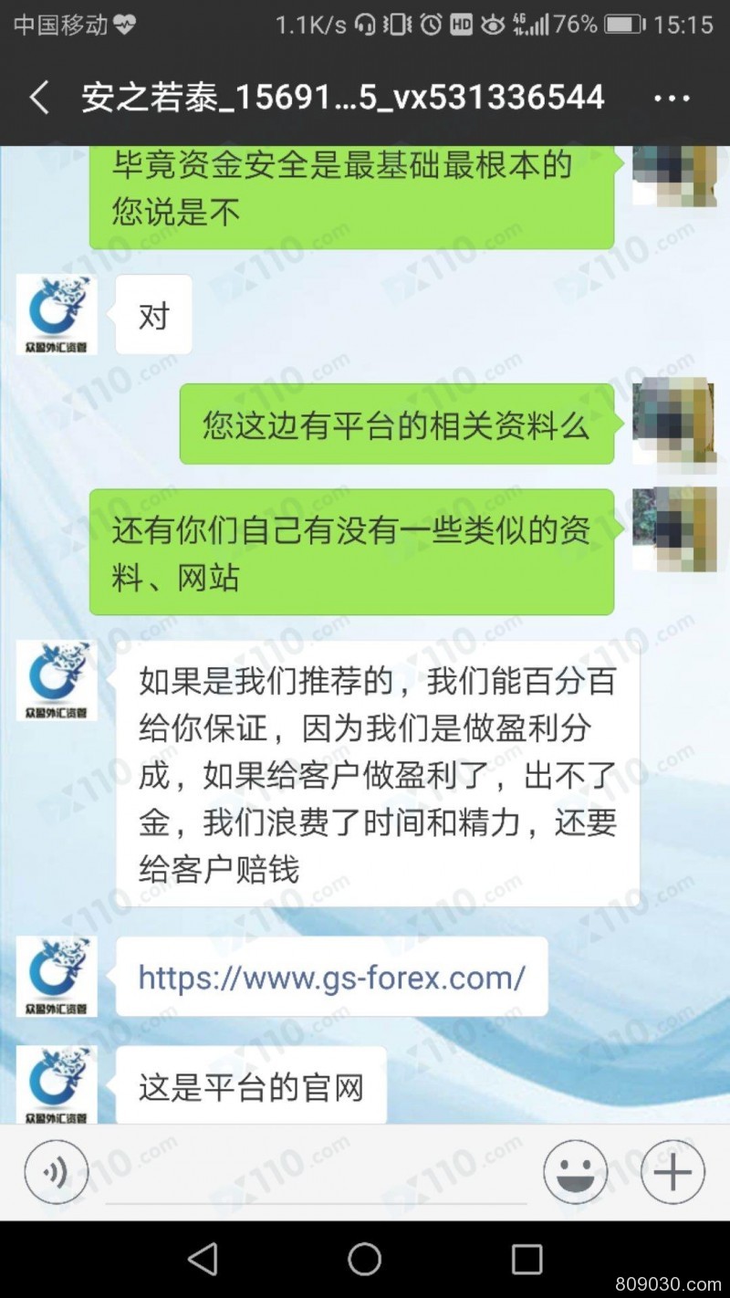 陕西鑫亿资管公司推荐我到高盛平台开户，账户爆仓3万资金亏损