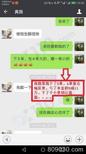 被网上直播比赛的老师带进大福金业交易喊单亏损严重