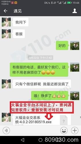 被网上直播比赛的老师带进大福金业交易喊单亏损严重