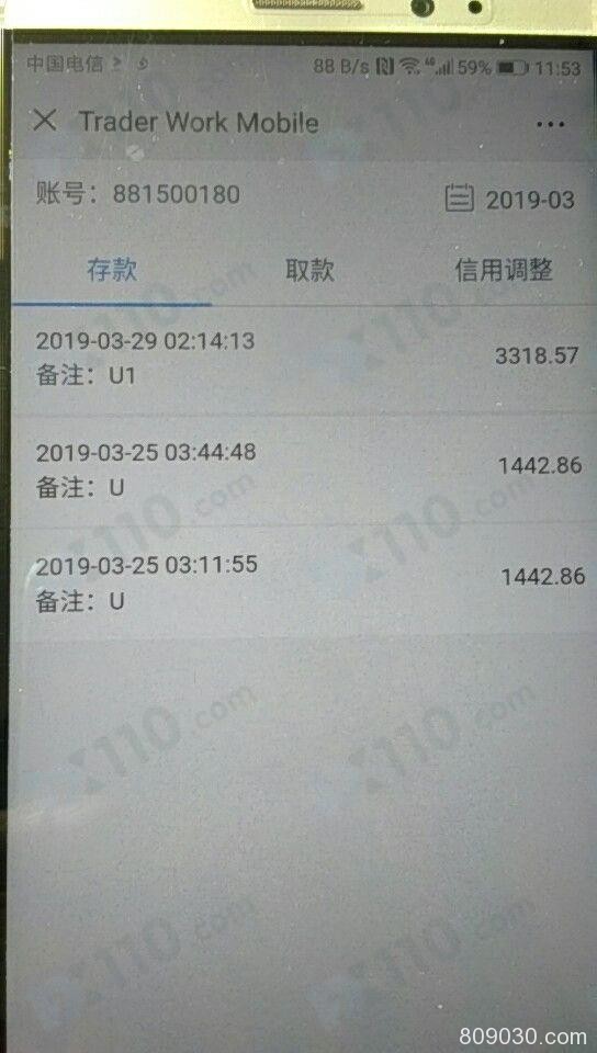 微信网友带到宏欣国际交易数字货币，跟随群里老师操作本金全部亏损