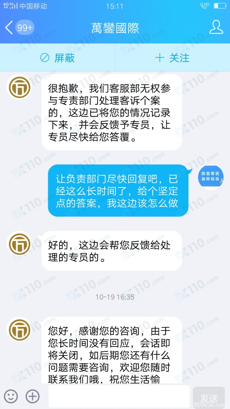 聚散成庄微信群老师带我进万銮国际交易，喊单跟着操作亏损严重，联系平台后账户已无法出入金