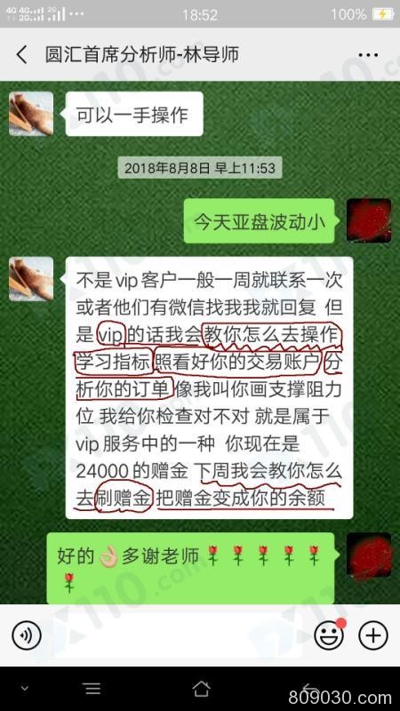 某自称圆汇平台的经理推荐分析师给我，诱导我跟单操作最终账户爆仓