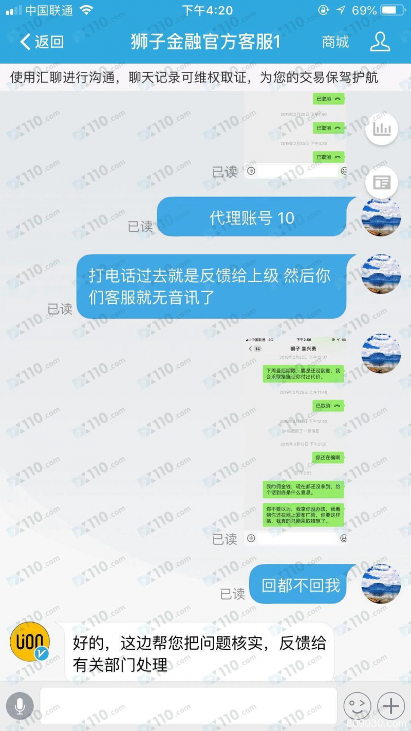 在狮子金融的代理佣金拿不到