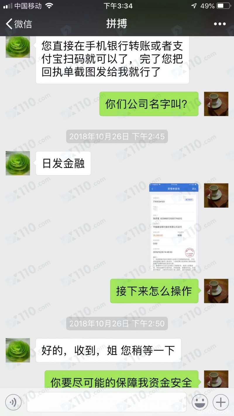 自称日发金融业务员推荐老师带我到一个管理后台开户，喊单交易导致我亏损2万5千人民币