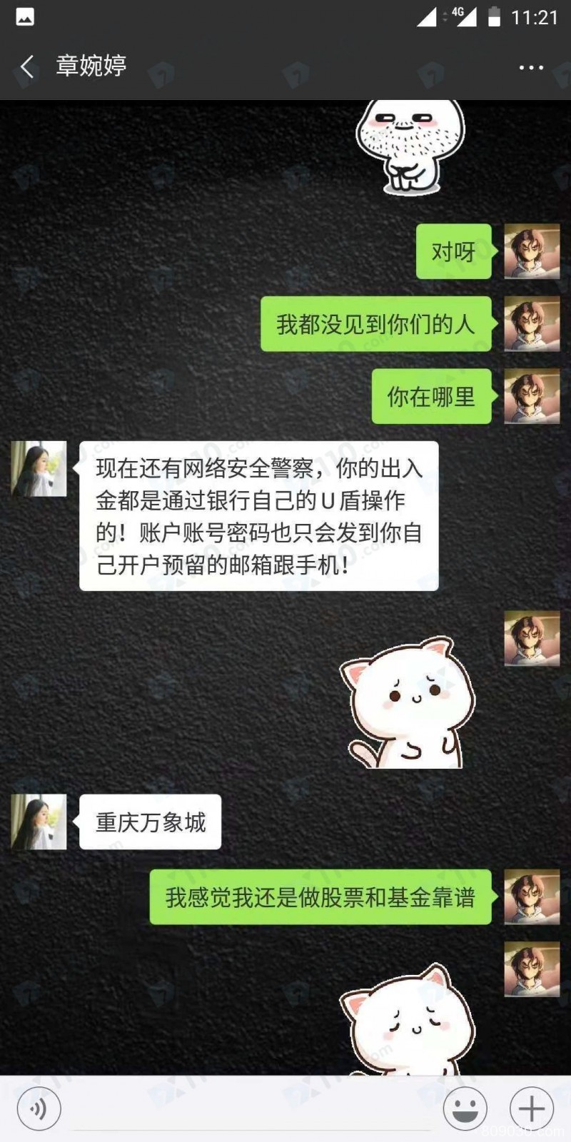 某网友带我进激石平台交易，代我操作导致亏损4千多美金