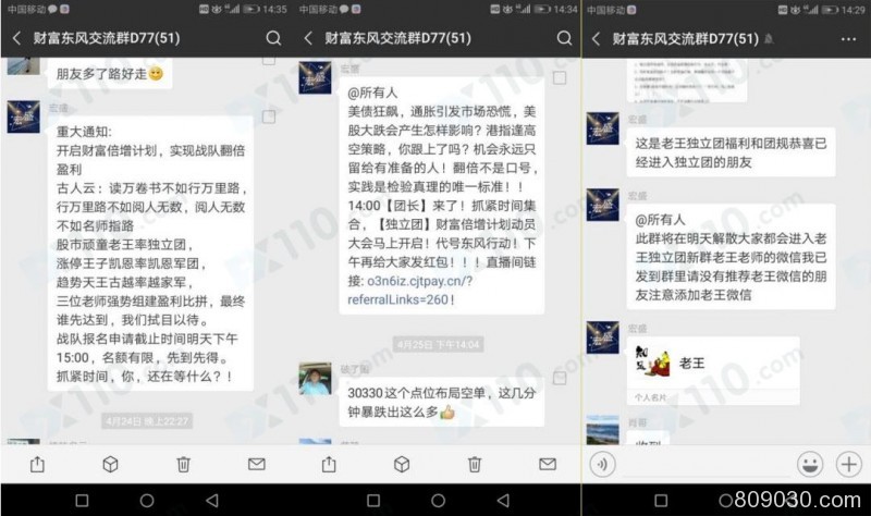 被微信好友带进富利环球，在股票技术群内跟单操作导致亏损近60万