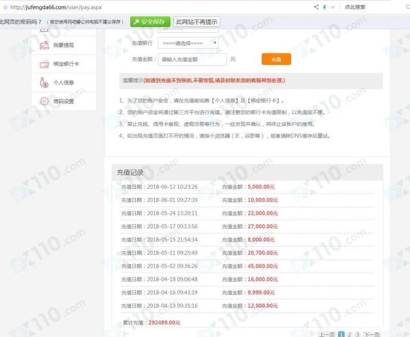 微信群老师带我进聚丰达平台交易炒股，跟单操作导致我亏损10万多人民币