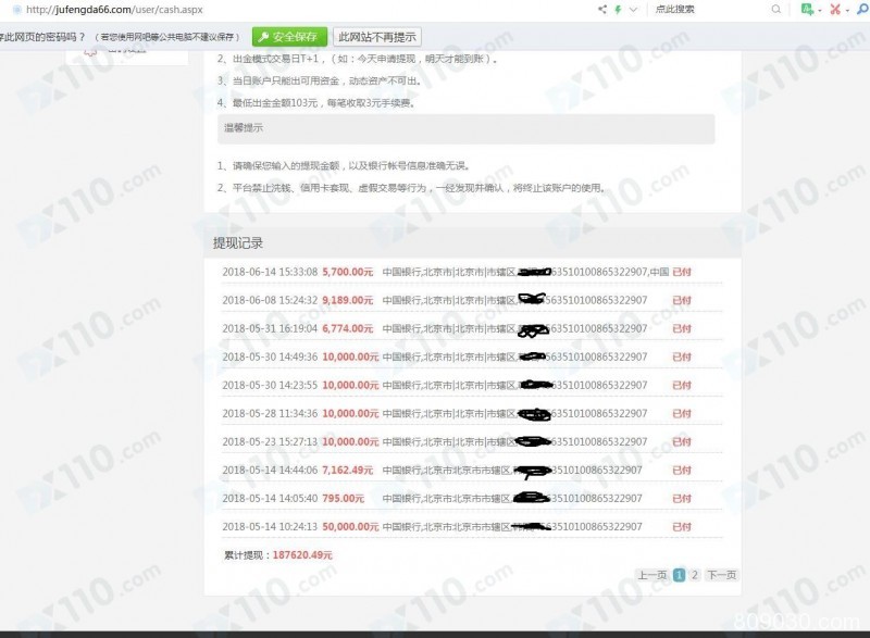 微信群老师带我进聚丰达平台交易炒股，跟单操作导致我亏损10万多人民币