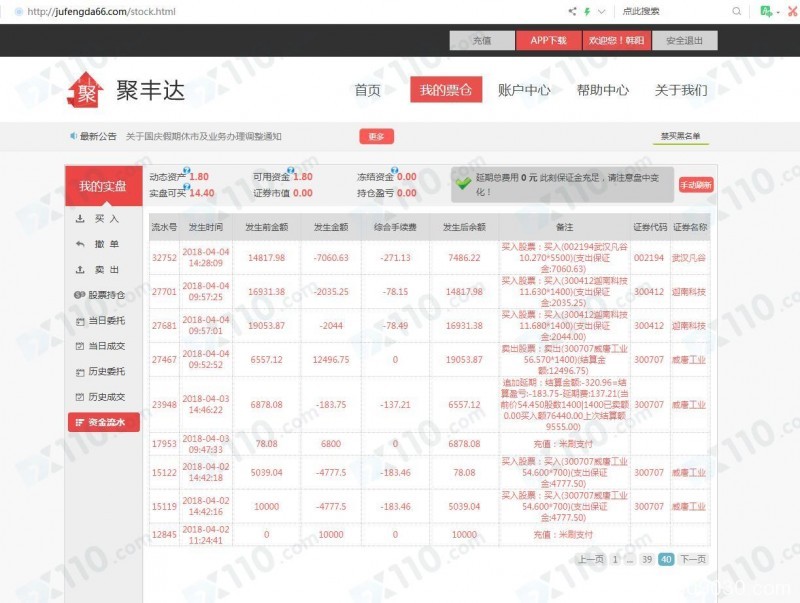 微信群老师带我进聚丰达平台交易炒股，跟单操作导致我亏损10万多人民币