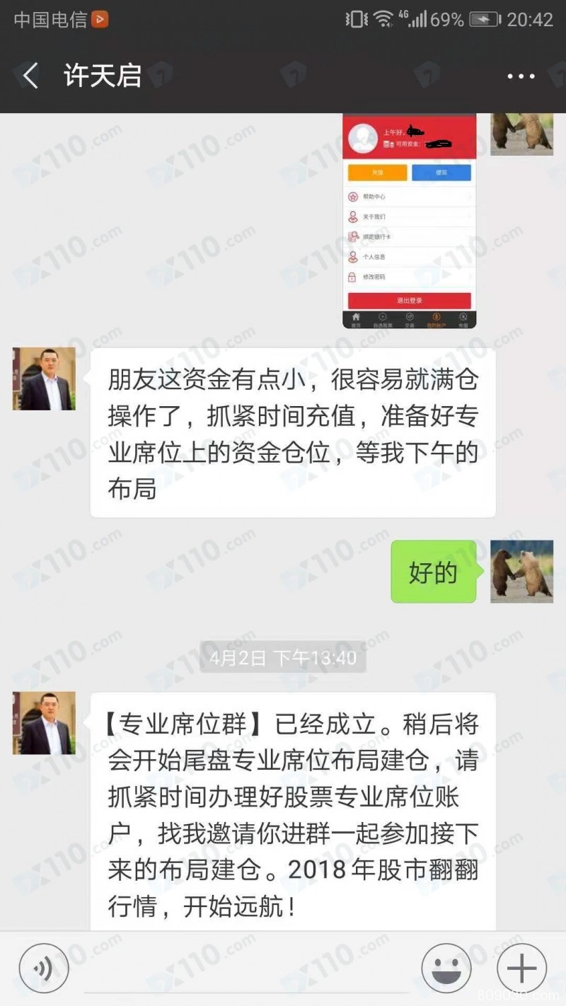 微信群老师带我进聚丰达平台交易炒股，跟单操作导致我亏损10万多人民币