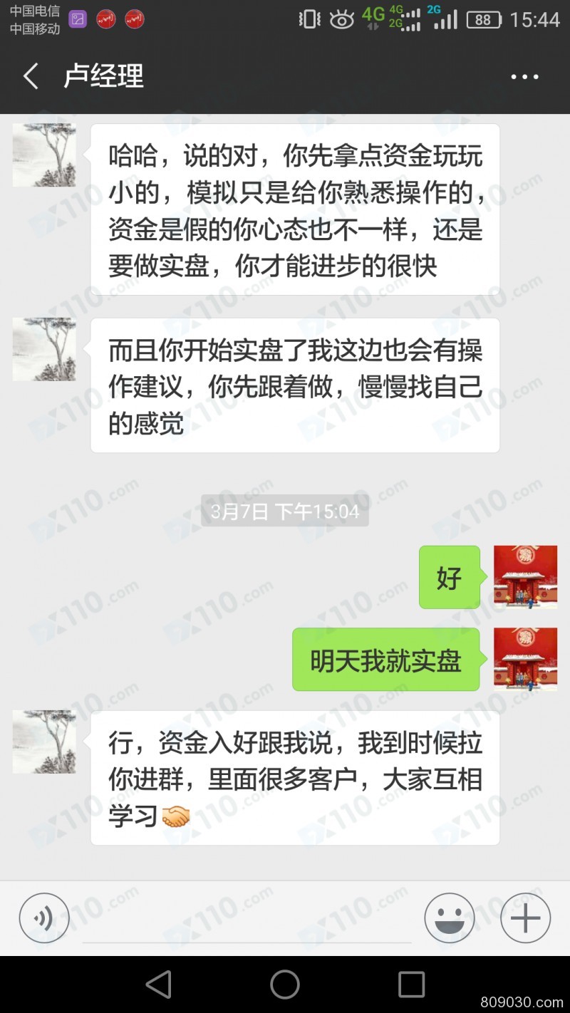 安特国际代理推荐我一个喊单老师，跟着操作亏损后与其联系不上，还有7千未出金