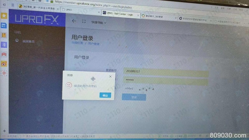 被股票交流群里的人拉到UPRO FOREX平台交易，跟单导致我亏损560多万元