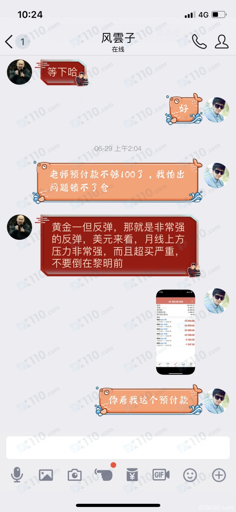 QQ老师诱骗投资者进香港国泰金业平台交易，喊单跟单亏损严重