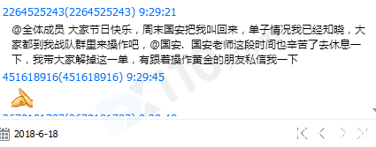 QQ老师诱骗投资者进香港国泰金业平台交易，喊单跟单亏损严重