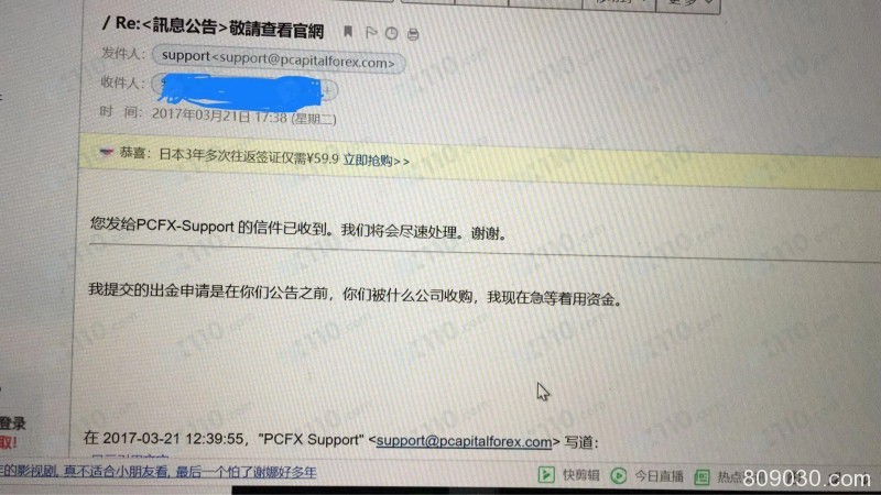 在PCForex平台交易一次都未出过金，现在无法出金