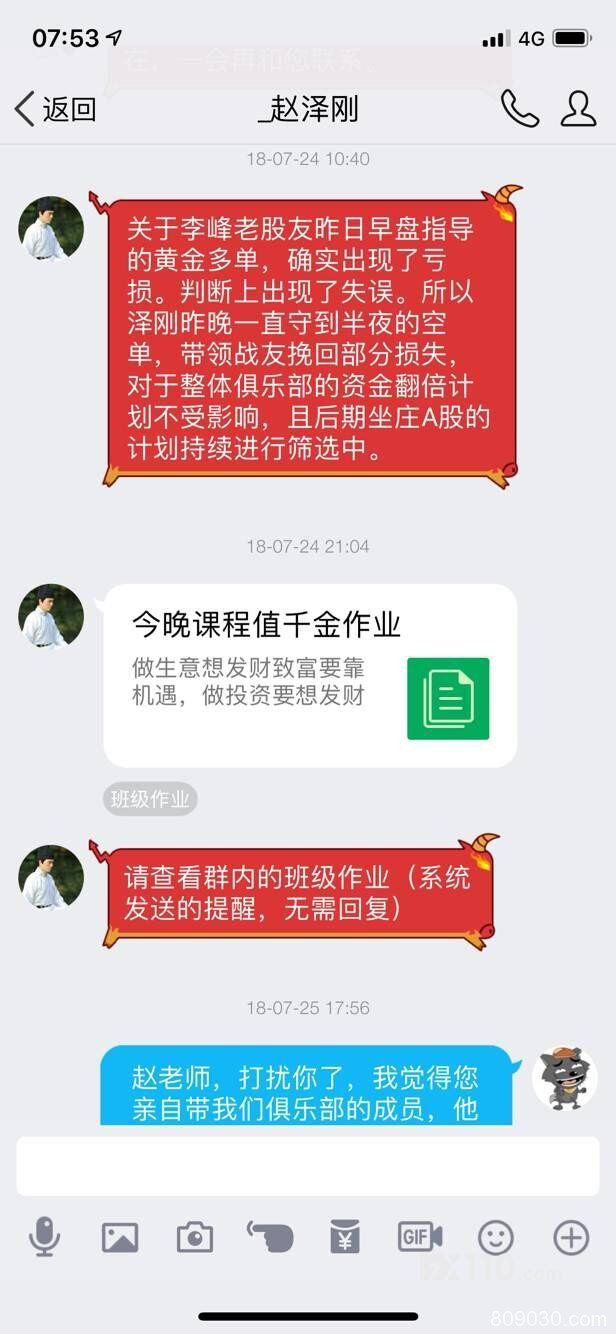 被网友带进CFAM平台，给我喊单期间鼓动加金导致亏损百万，剩余资金被清零