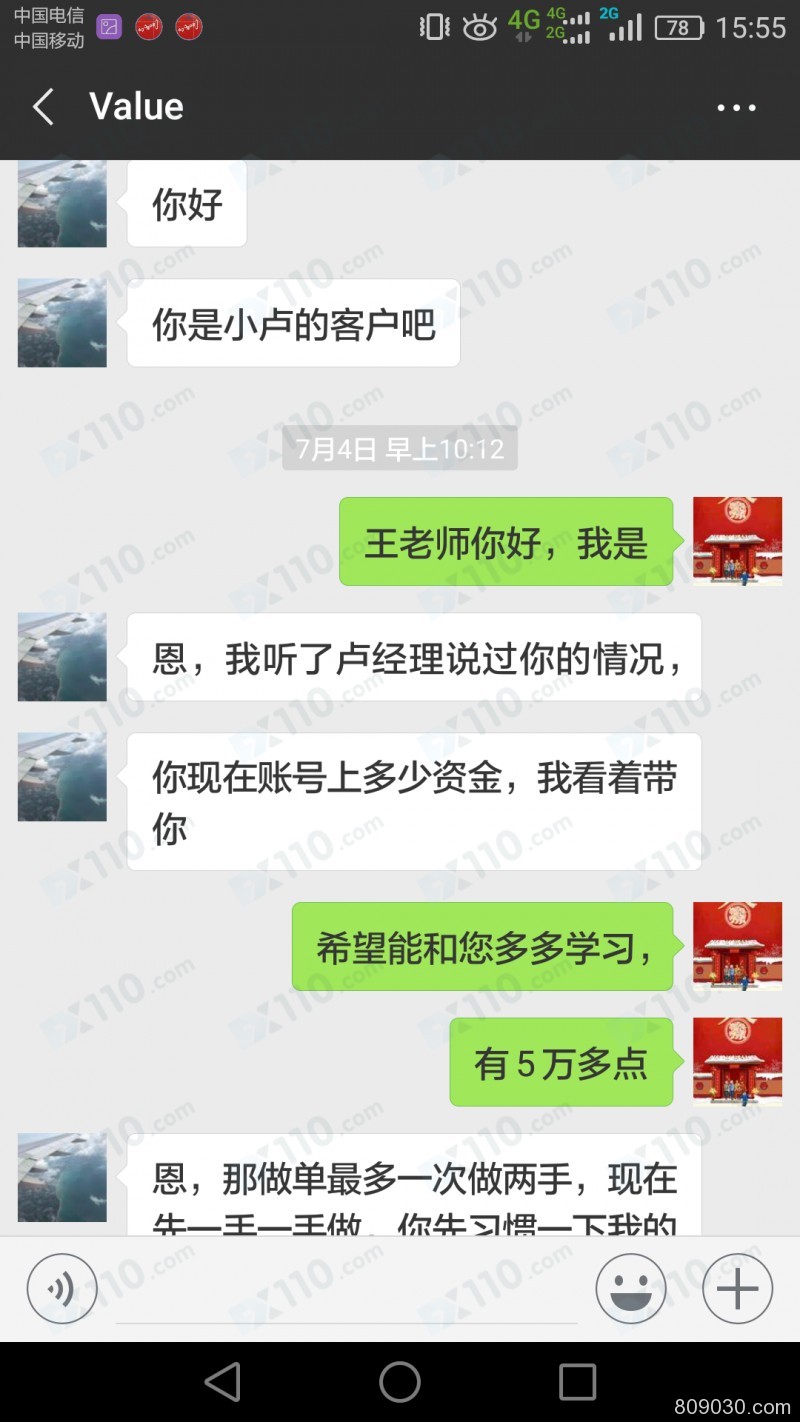 安特国际代理推荐我一个喊单老师，跟着操作亏损后与其联系不上，还有7千未出金