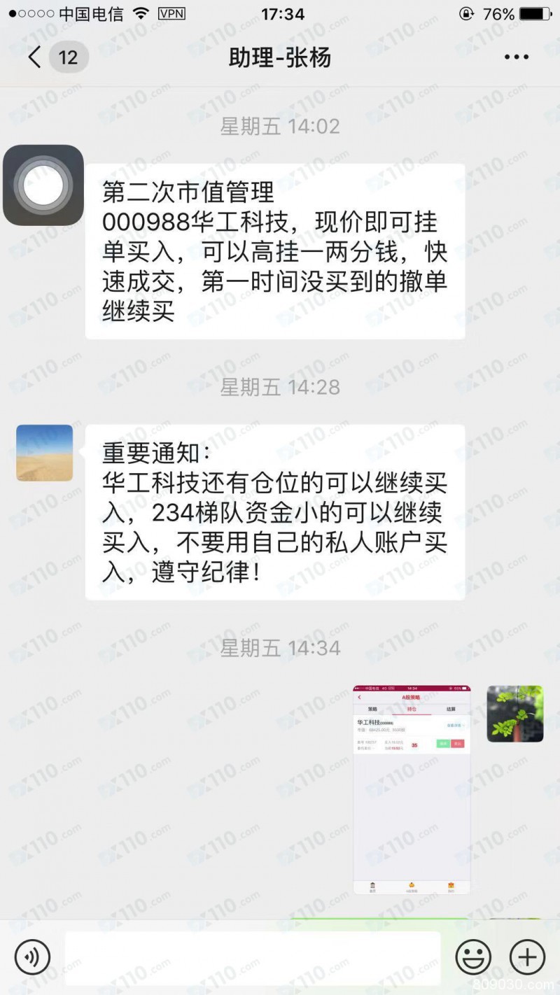 被直播间喊单老师诱入宏达证券平台开户，入金后账户无法打开被骗74800元