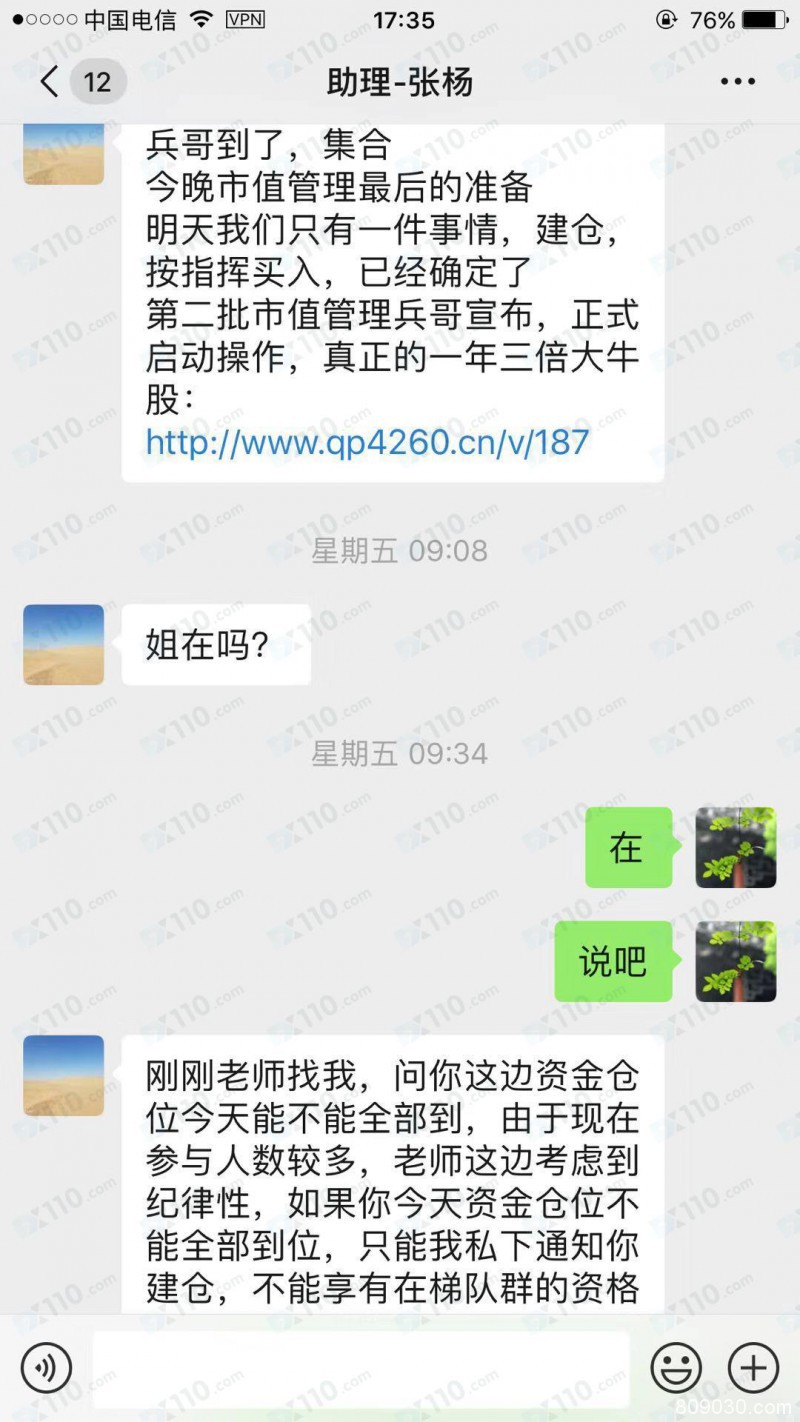 被直播间喊单老师诱入宏达证券平台开户，入金后账户无法打开被骗74800元