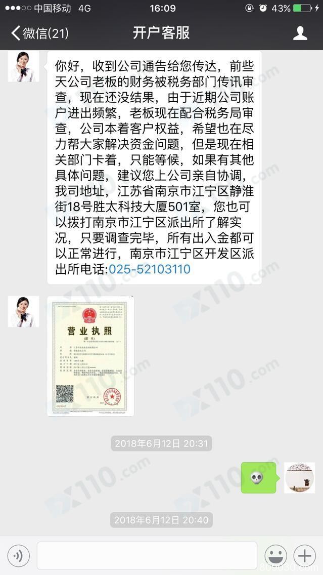 期货365客服称账户资金被警方控制，钱一直没办法取出