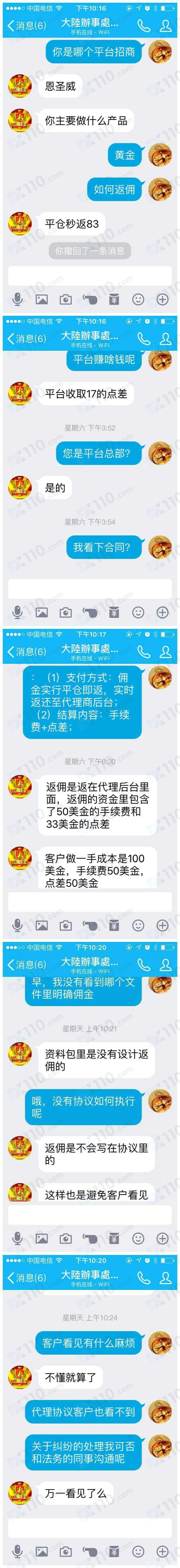 被好友带到恩圣威NCY平台交易，跟单亏损10多万，平台和代理吃客损赚取利润