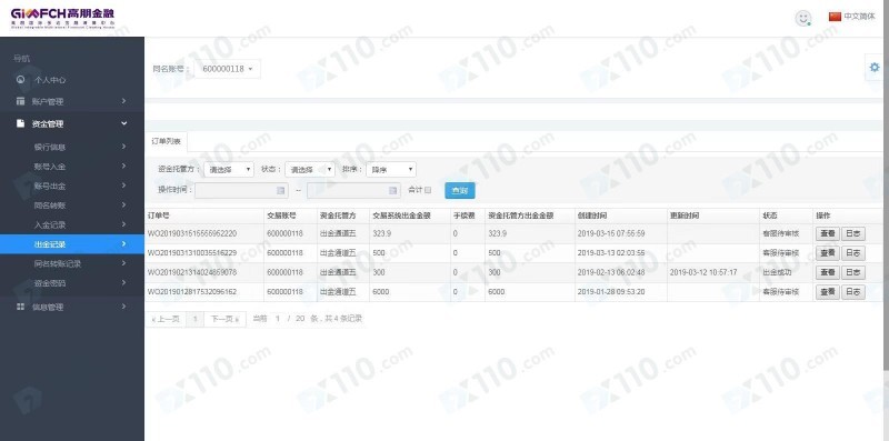 1月份在高朋金融申请出金一直未得到审核