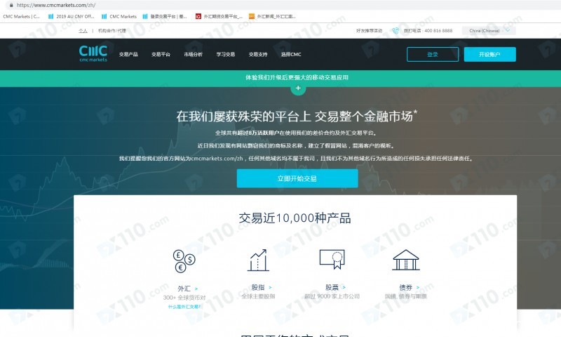 曝光假冒CMC Markets的虚假平台