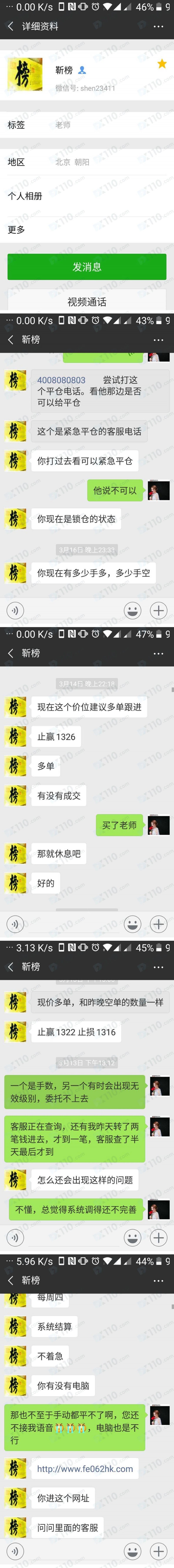 某老师带我进香港远东贵金属交易，喊单并且代我操作导致亏损100万左右