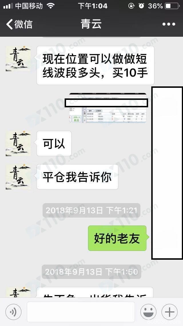 微信群讲课老师晒单利诱带我进巴顿国际平台开户交易，喊单导致我亏损将近11万