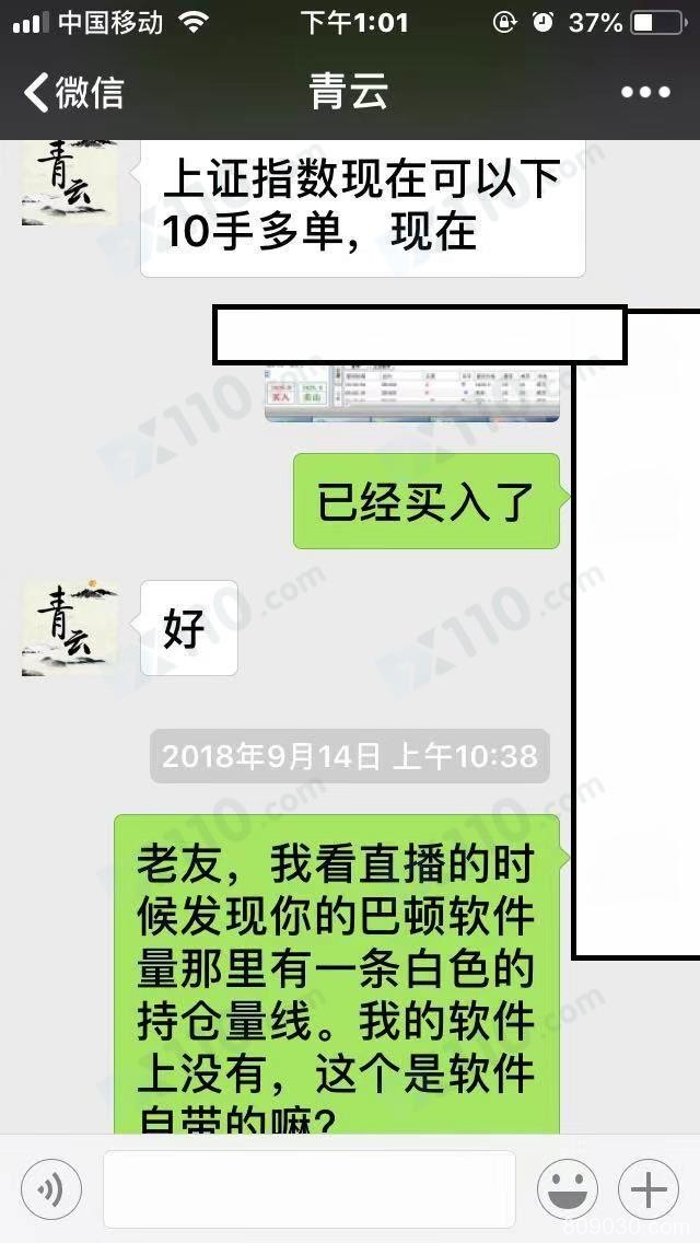 微信群讲课老师晒单利诱带我进巴顿国际平台开户交易，喊单导致我亏损将近11万