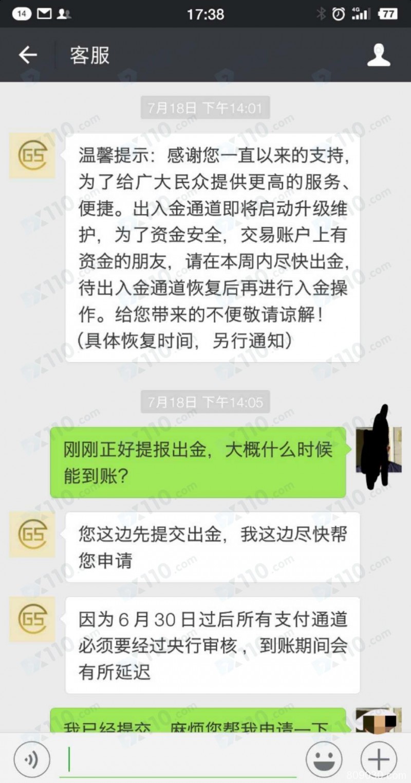 微信群老师带我进中国金银集团交易，直播喊单导致我亏损10多万