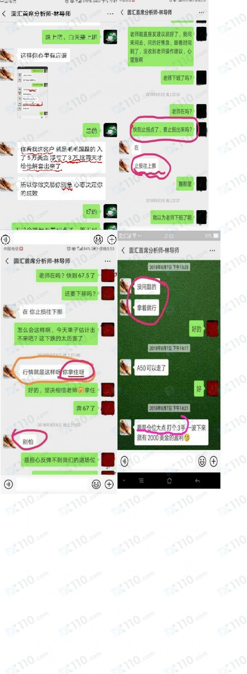 某自称圆汇平台的经理推荐分析师给我，诱导我跟单操作最终账户爆仓