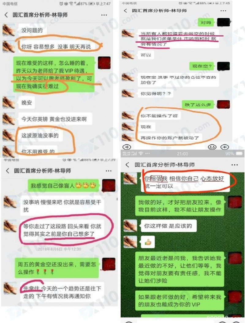 某自称圆汇平台的经理推荐分析师给我，诱导我跟单操作最终账户爆仓