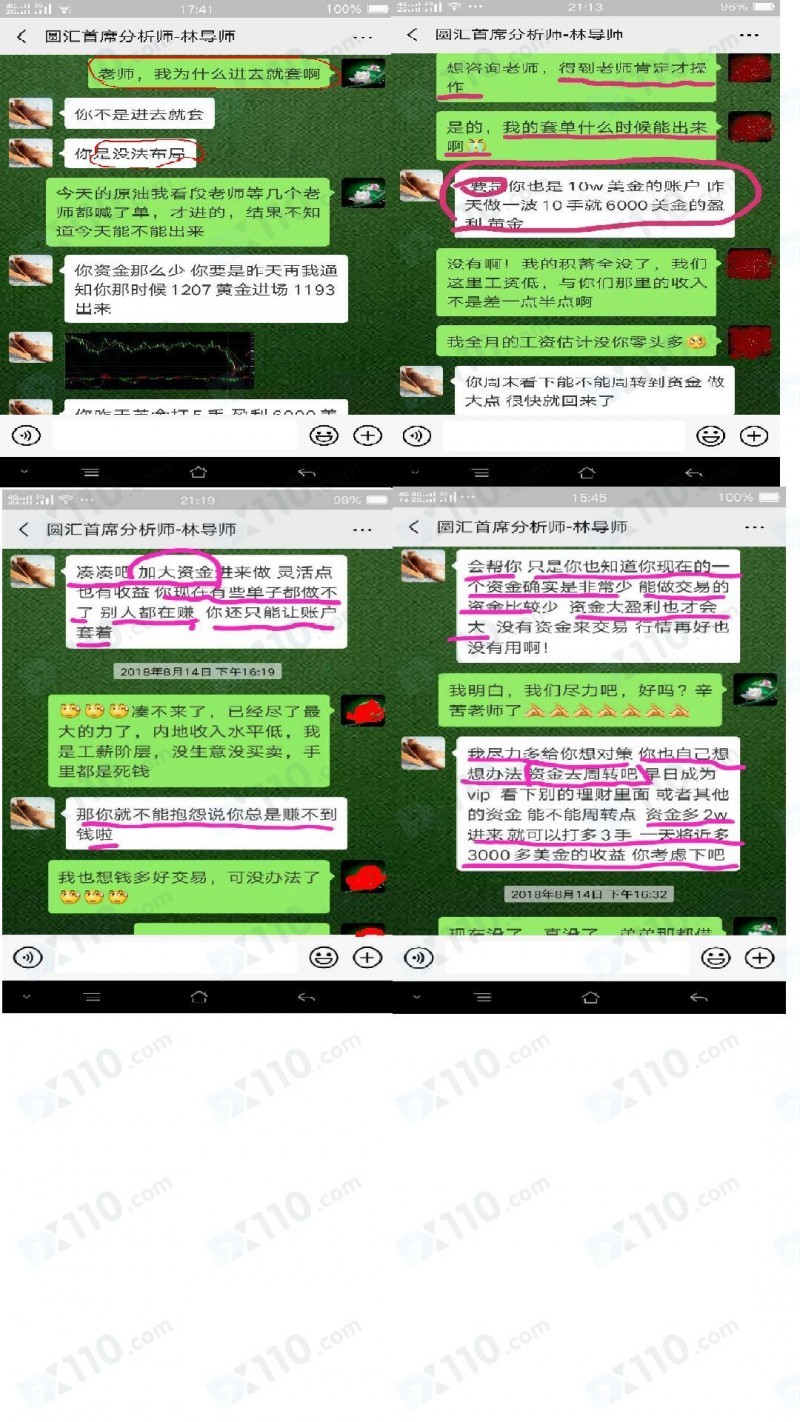 某自称圆汇平台的经理推荐分析师给我，诱导我跟单操作最终账户爆仓