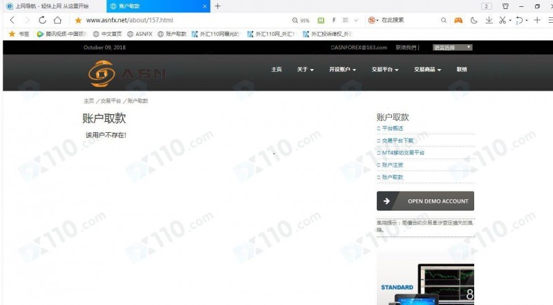 一个朋友带我进ASNFX平台交易，申请出金提示用户不存在，账户无法交易余额为0