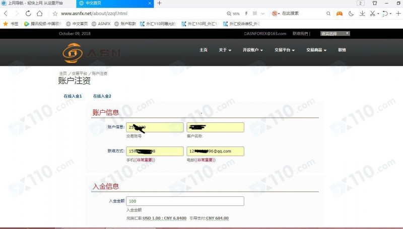 一个朋友带我进ASNFX平台交易，申请出金提示用户不存在，账户无法交易余额为0