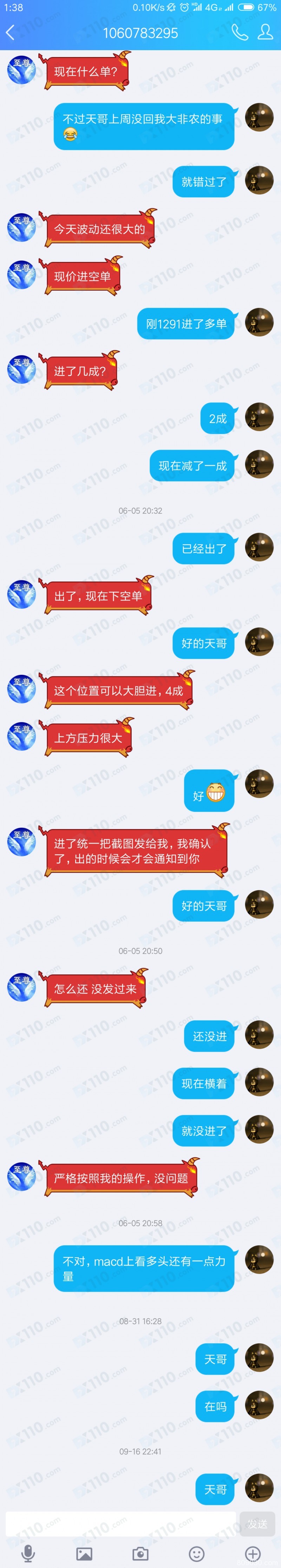 称炒股很厉害的老师带我跟进亿高金业平台交易，喊反单导致我亏损2万左右